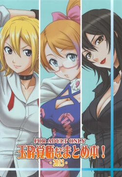 Page 32 of Gyokusai Kakugo na Matome Bon!