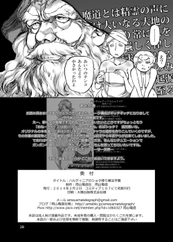 Page 29 of Haldinia no Shota Shibori Mahou Gakuen