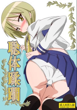 Page 1 of Soutai Juurin