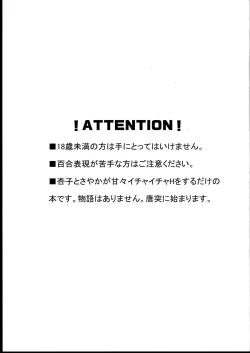 Page 3 of Sayakachan ga Tada H suru Hon.