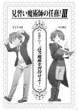 Page 2 of Minarai Majutsushi no Ninmu! III