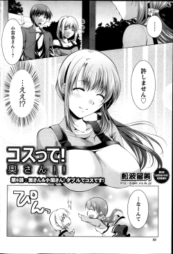 Page 95 of Kosutte! Oku08