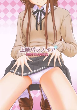 Page 22 of Kamizaki Paranoia