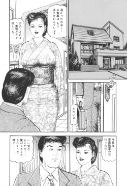 Page 27 of Bijuku Tsuma Nakadashi Furin