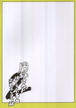 Page 33 of Tsukuyo-san ga Iyarashii Koto o Sarete Shimau Hanashi 2