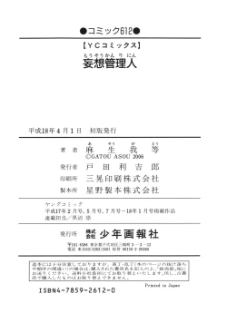 Page 185 of Mousou Kanrinin