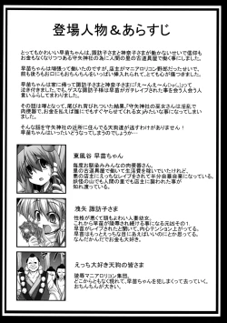 Page 3 of Sanae ga Tengu-tachi ni Kawarugawaru Futaana o Naburi Rinkan Sareru Moriya Jinja