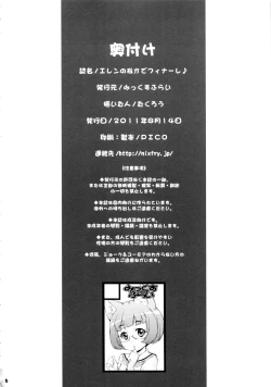 Page 25 of Ellen no naka de Finale