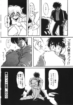 Page 105 of Trouble Evocation Vol.1 Shinsouban