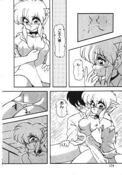 Page 173 of Trouble Evocation Vol.1 Shinsouban