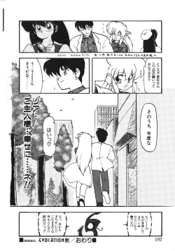 Page 181 of Trouble Evocation Vol.1 Shinsouban