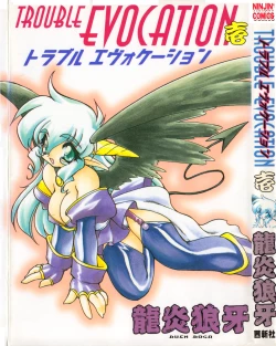 Page 1 of Trouble Evocation Vol.1 Shinsouban