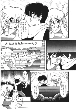 Page 56 of Trouble Evocation Vol.1 Shinsouban