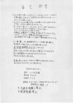 Page 18 of Yogosareta Joshidaisei