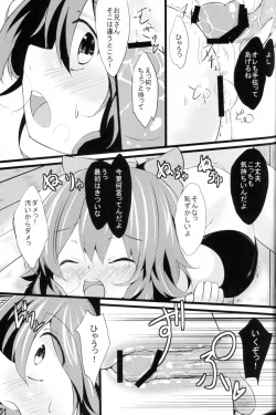 Page 20 of Unyuho to Kozukuri shiyo!