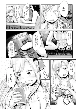 Page 7 of Funny Game in Sena Bessou