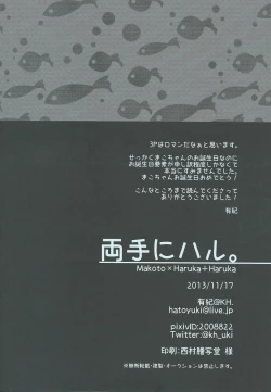 Page 16 of Ryoute ni Haru.