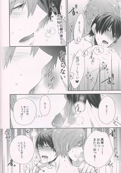 Page 12 of Aru Nenrei no Danshi-tachi ga, Ase no Tsuita mama Dakishimeau to, Seiyoku no Big Bang ga Okoru rashii.