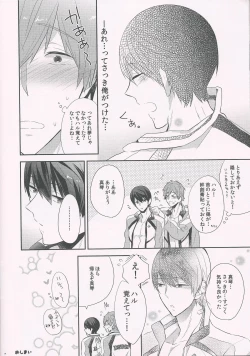 Page 14 of Aru Nenrei no Danshi-tachi ga, Ase no Tsuita mama Dakishimeau to, Seiyoku no Big Bang ga Okoru rashii.