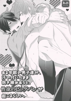 Page 1 of Aru Nenrei no Danshi-tachi ga, Ase no Tsuita mama Dakishimeau to, Seiyoku no Big Bang ga Okoru rashii.