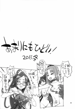 Page 25 of Inazuma Sanshiki Yuugou Dan