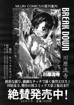 Page 165 of Comic Mujin 2007-12