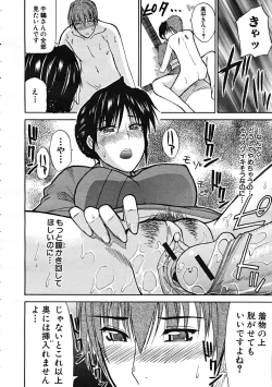 Page 26 of Comic Mujin 2007-12