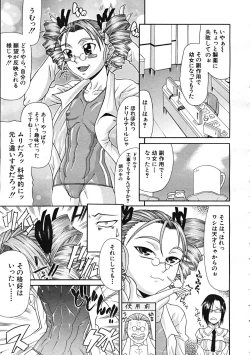 Page 43 of Comic Mujin 2007-12