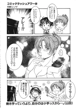 Page 664 of Comic Mujin 2007-12