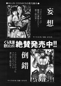 Page 71 of Comic Mujin 2007-12