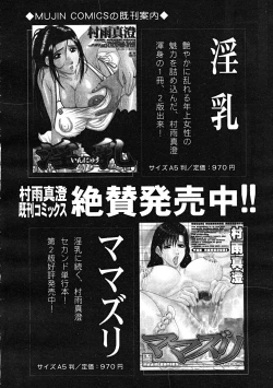 Page 72 of Comic Mujin 2007-12