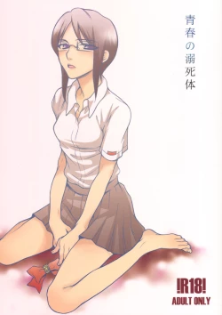 Page 1 of Seishun no Dekishi Karada