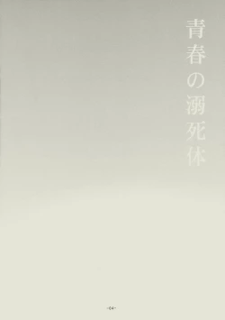 Page 3 of Seishun no Dekishi Karada