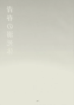 Page 80 of Seishun no Dekishi Karada