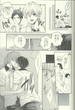 Page 8 of Haru-chan wa Shitagari Yokubari