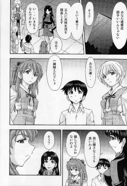 Page 7 of Boku no Asuka to Rei "Kyoudou Seikatsu"