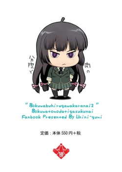 Page 12 of Boku wa Buhiru ga Wakaranai 2