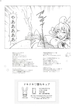 Page 18 of Dokidoki Ochi Cure