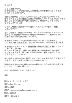 Page 33 of Sailor Milky Club