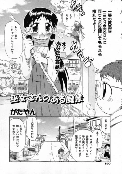 Page 190 of COMIC Shoujo Tengoku 2008-02
