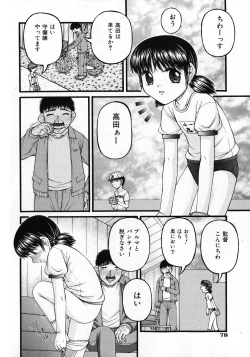 Page 78 of COMIC Shoujo Tengoku 2008-02
