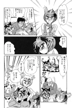 Page 78 of Wander Maiden