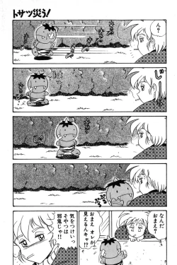 Page 85 of Wander Maiden