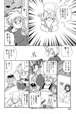 Page 86 of Wander Maiden