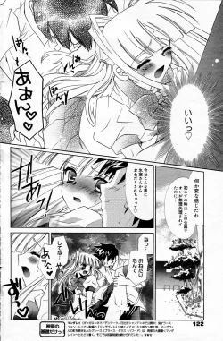 Page 122 of Manga Bangaichi 2006-05 Vol. 192