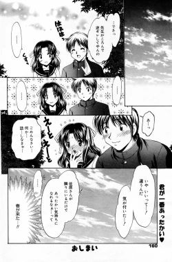 Page 160 of Manga Bangaichi 2006-05 Vol. 192