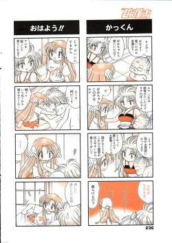 Page 236 of Manga Bangaichi 2006-05 Vol. 192