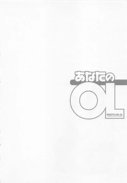 Page 61 of Anata no OL 4