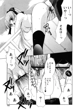 Page 149 of COMIC Papipo 2005-11