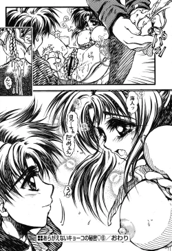 Page 230 of COMIC Papipo 2005-11